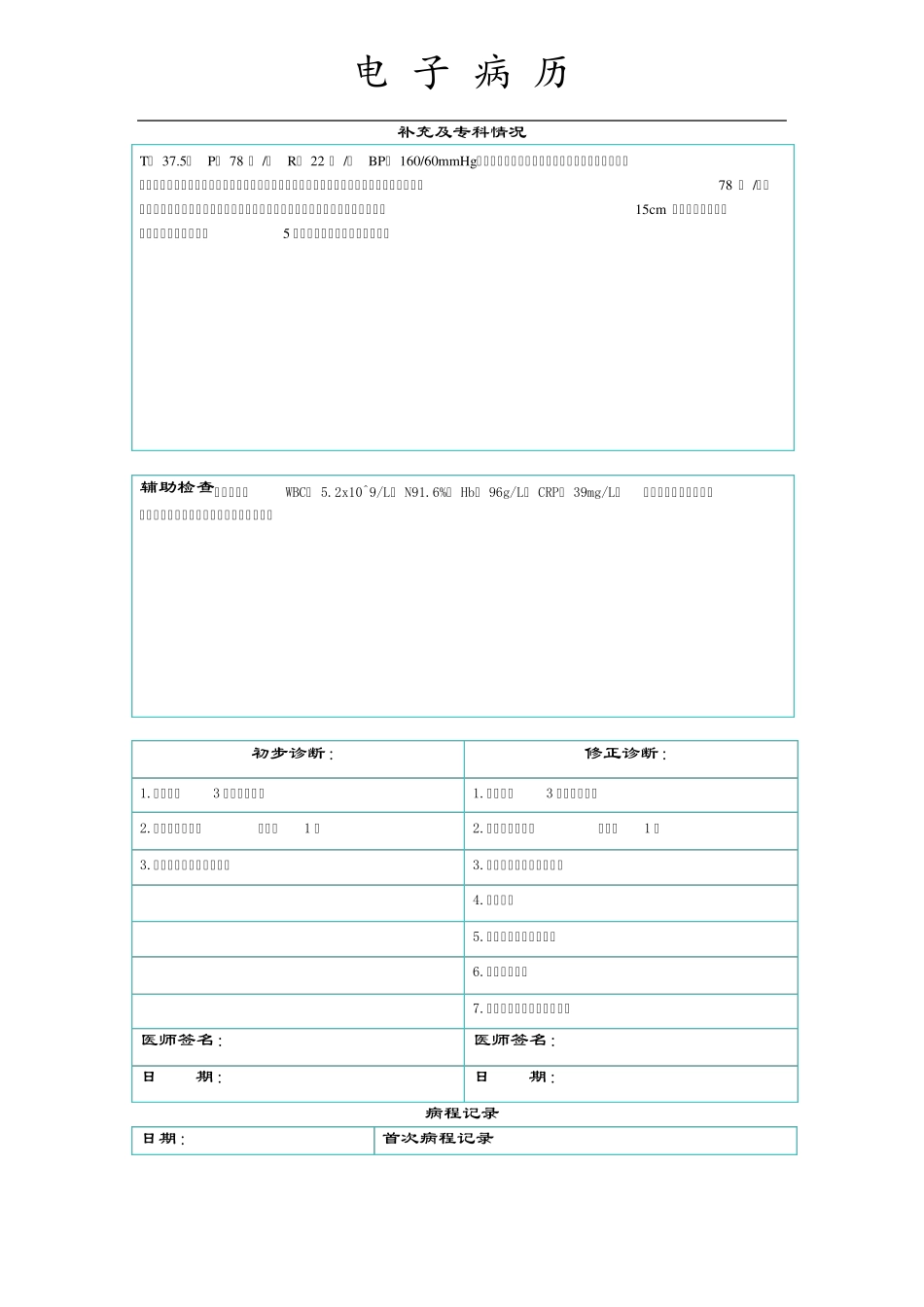 病历书写(高血压病诊断分析治疗)_第2页