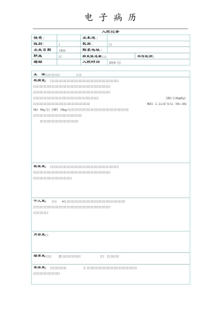 病历书写(高血压病诊断分析治疗)