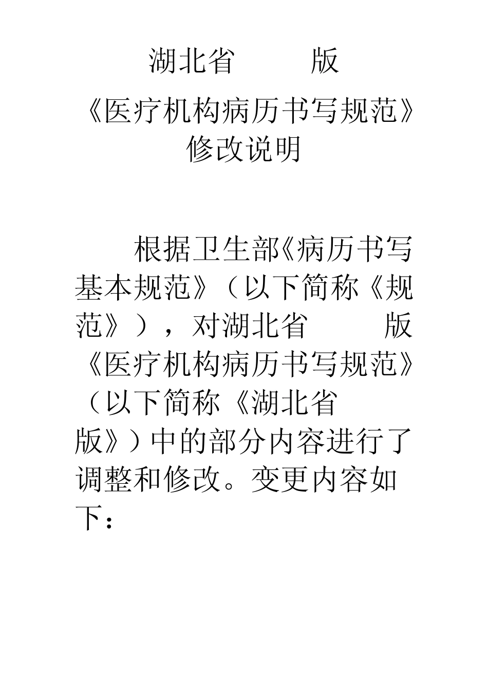 病历书写修改_第1页