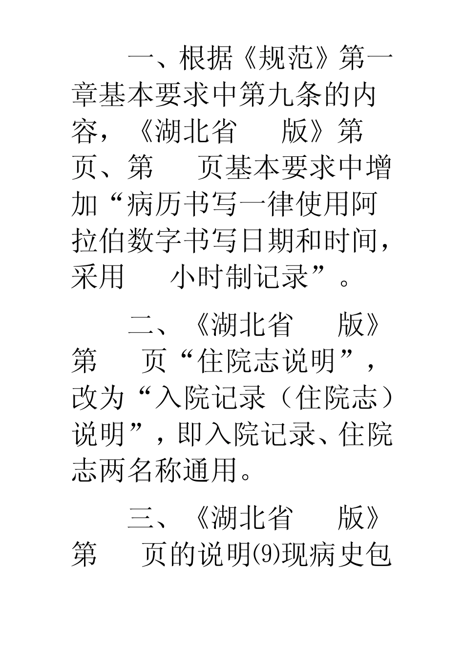 病历书写修改_第2页