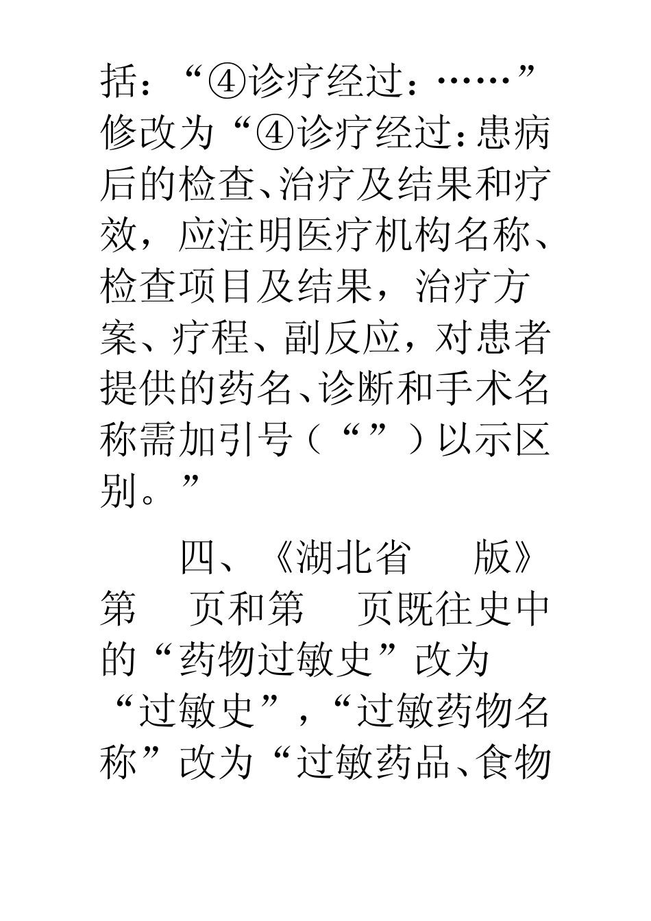 病历书写修改_第3页