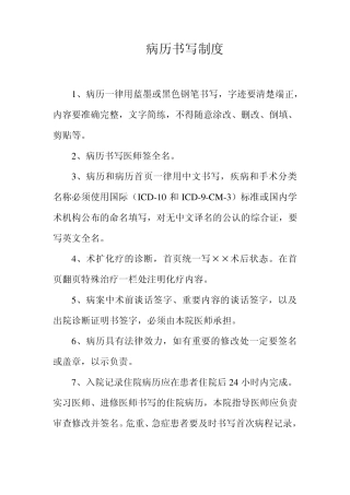 病历书写制度