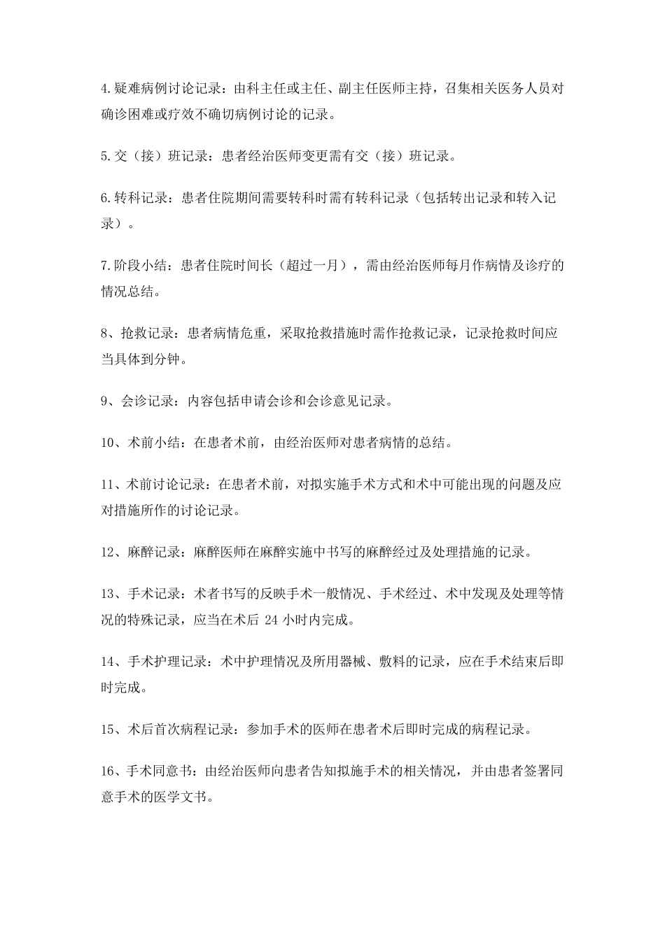 病历书写及基本规范与管理制度_第3页