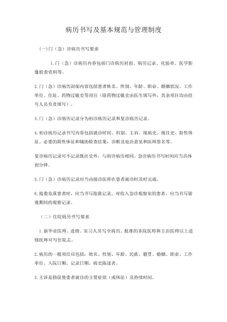 病历书写及基本规范与管理制度