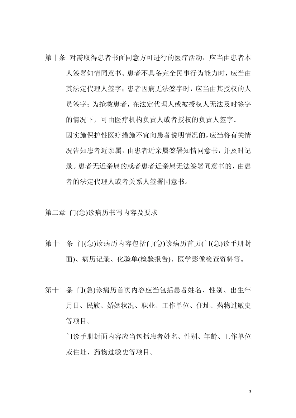 病历书写基本规范(2010年3月1日实施)_第3页