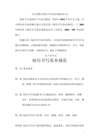 病历书写基本规范(2010年3月1日实施)