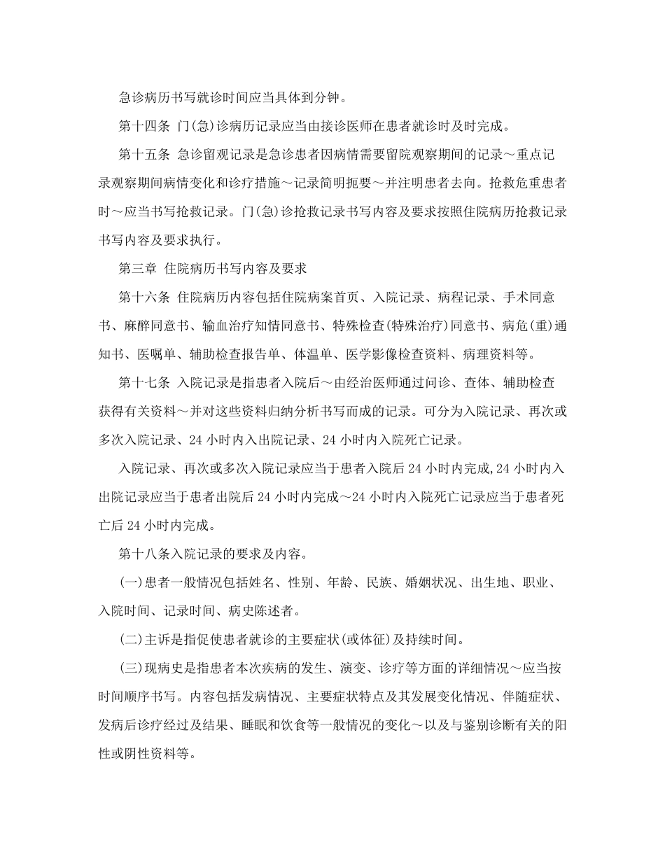 病历书写基本规范(2010年正式版)_第3页