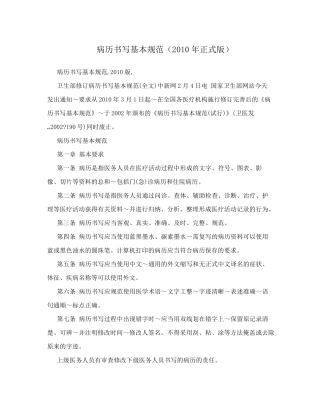 病历书写基本规范(2010年正式版)