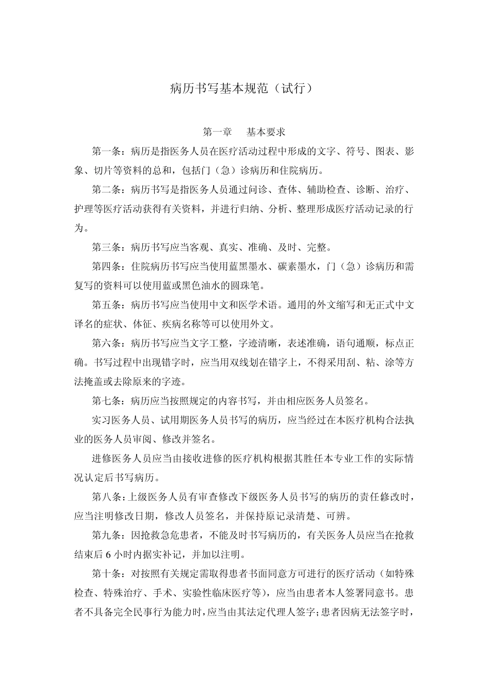 病历书写基本规范_第1页