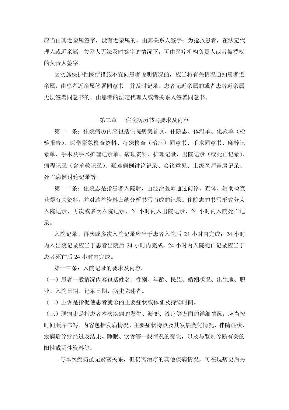病历书写基本规范_第2页