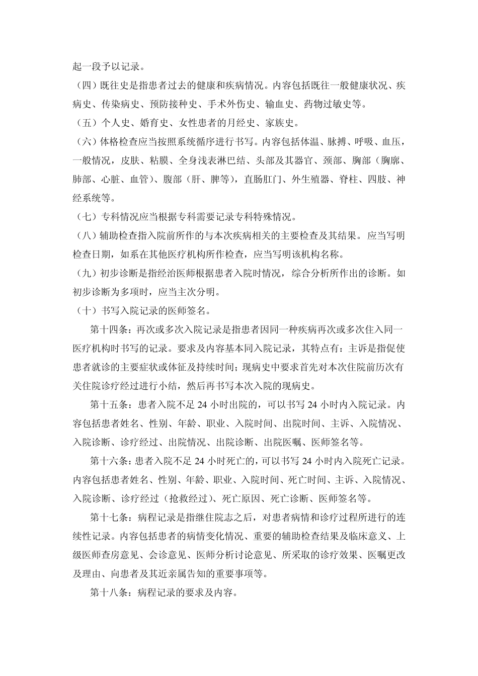 病历书写基本规范_第3页