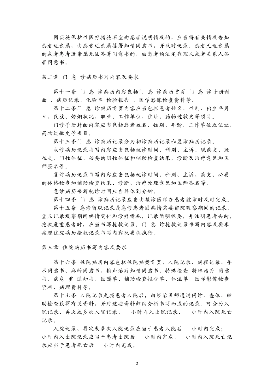病历书写基本规范培训教案_第2页