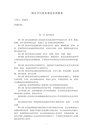 病历书写基本规范培训教案