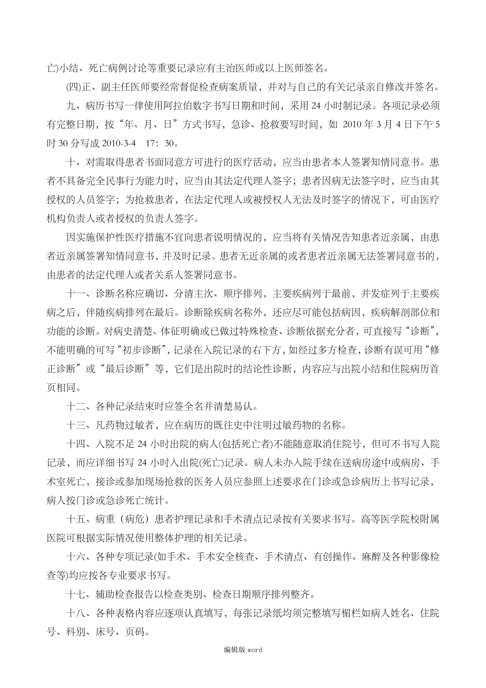 病历书写基本规范本_第2页