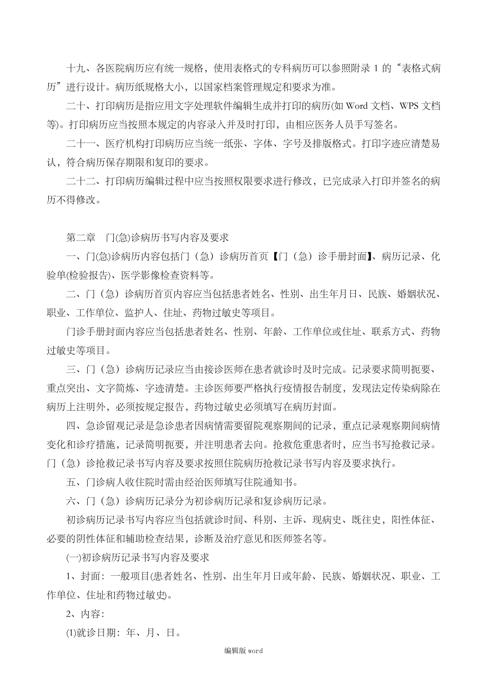 病历书写基本规范本_第3页