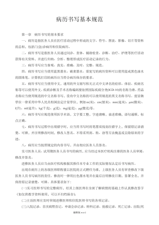 病历书写基本规范本