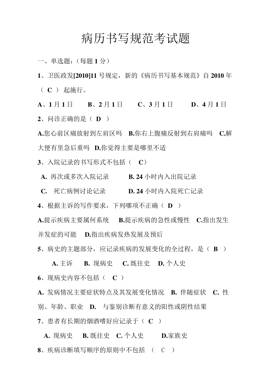 病历书写基本规范考试题及答案_第1页