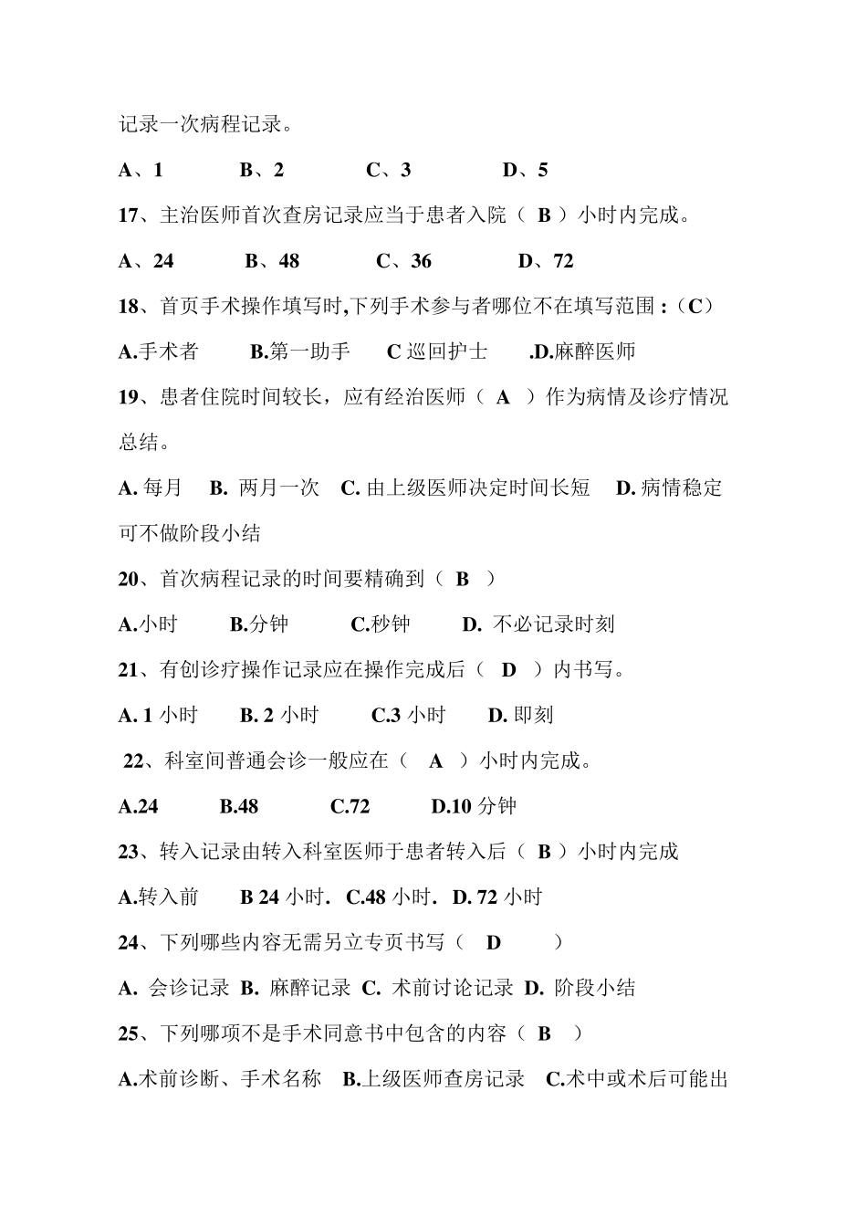 病历书写基本规范考试题及答案_第3页