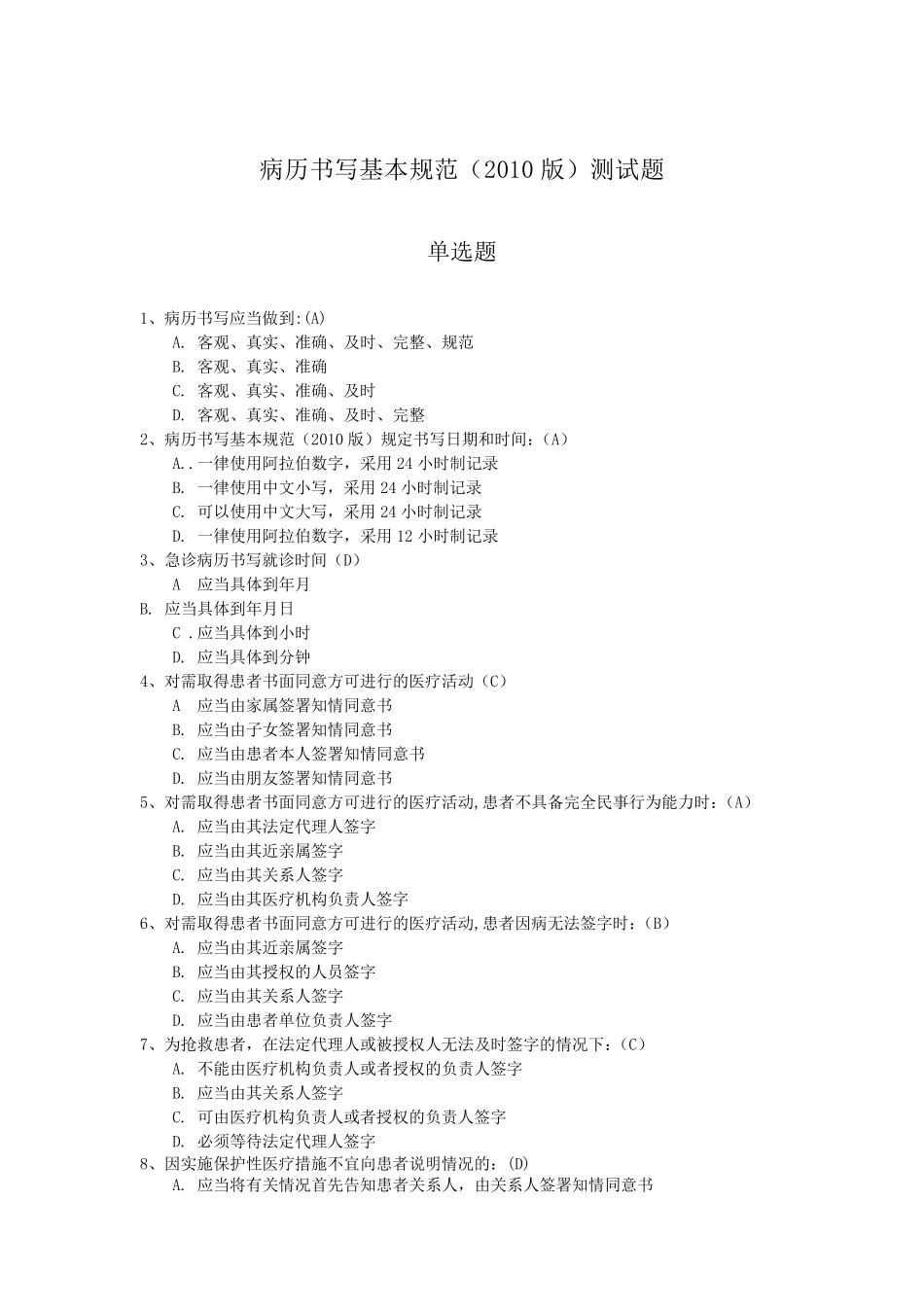 病历书写基本规范试题_第1页