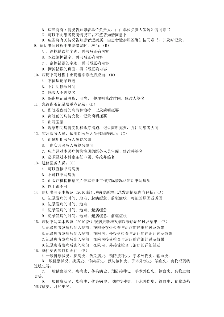 病历书写基本规范试题_第2页