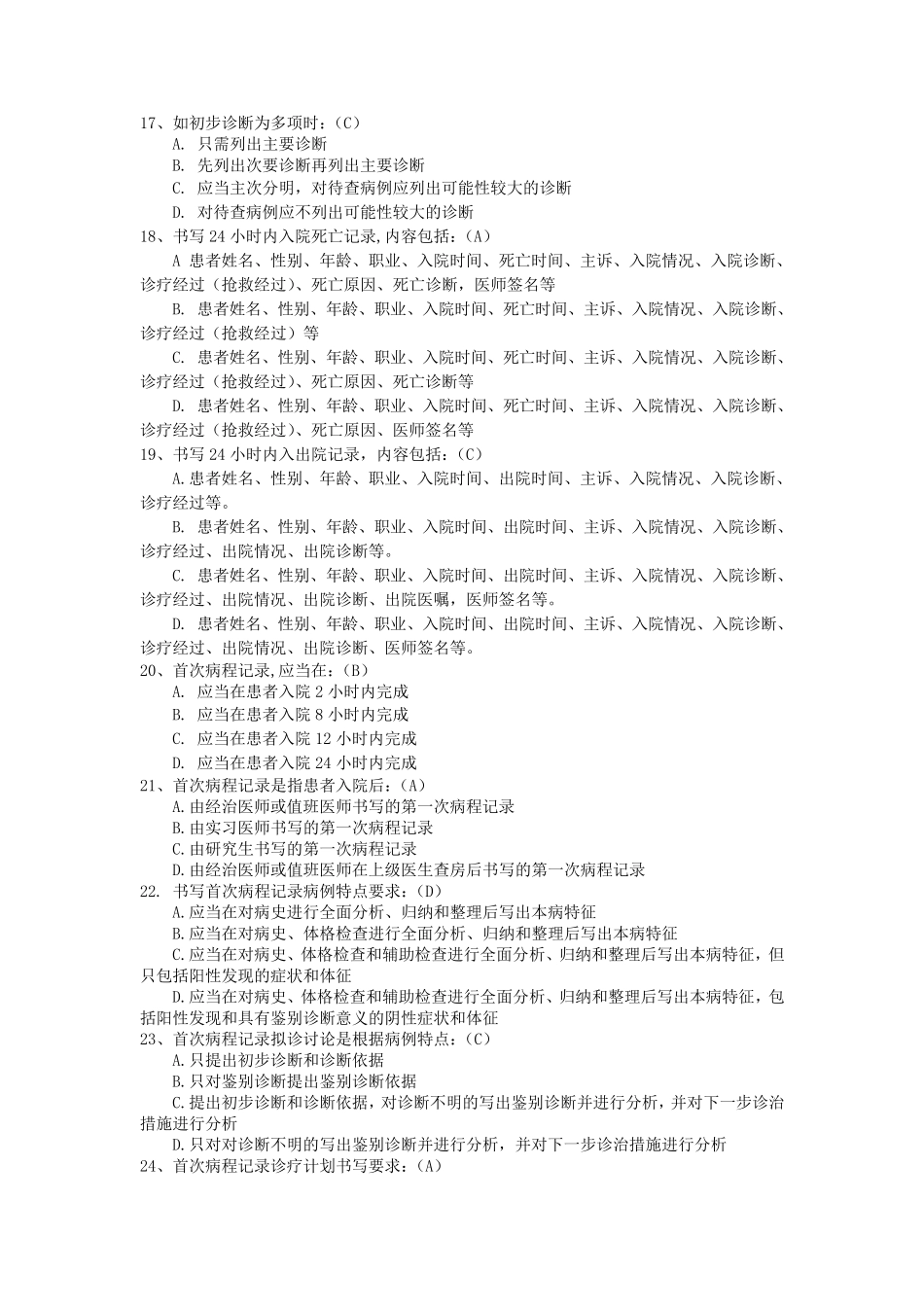 病历书写基本规范试题_第3页