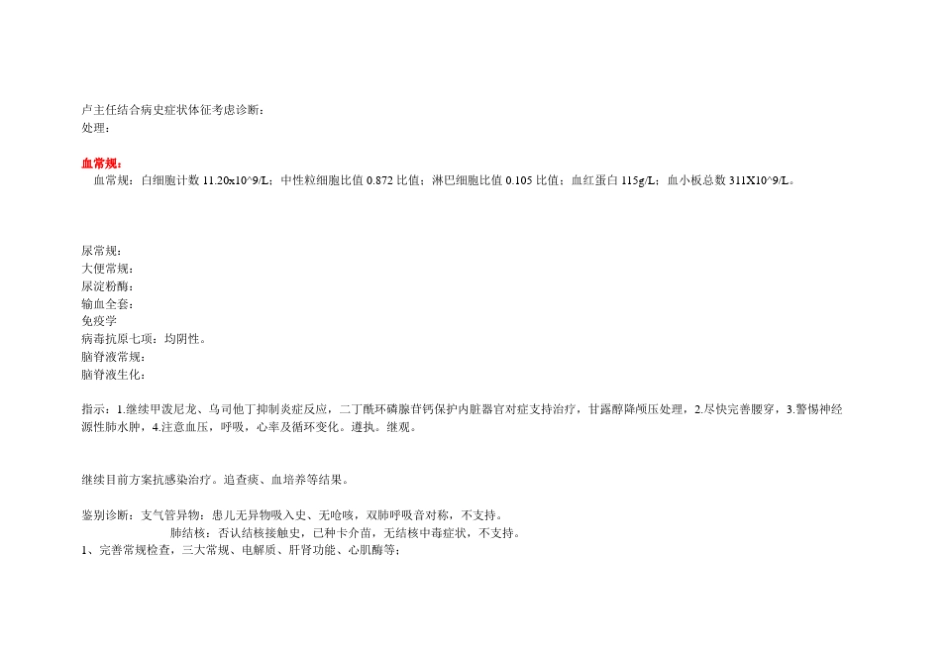 病历书写模板_第2页