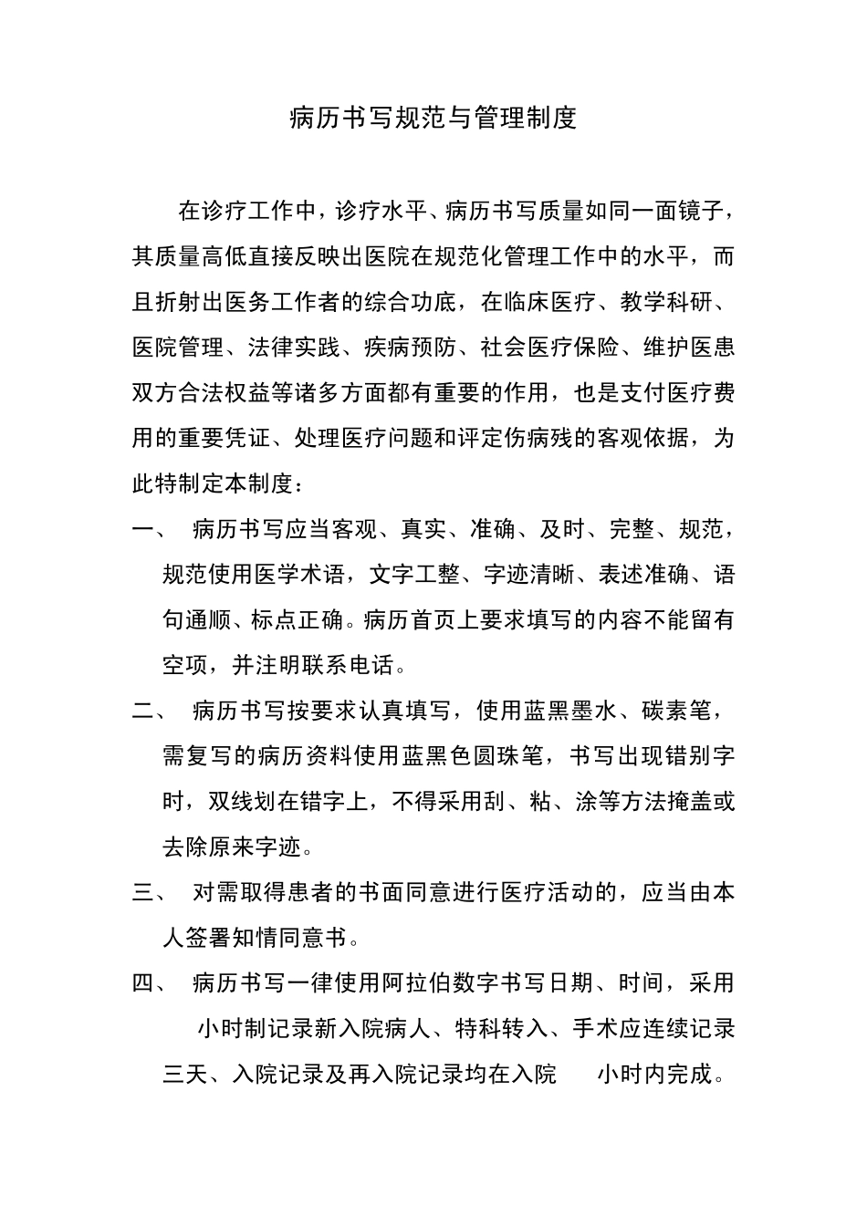 病历书写规范与管理制度_第1页