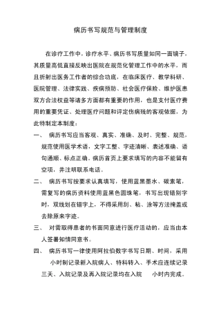 病历书写规范与管理制度