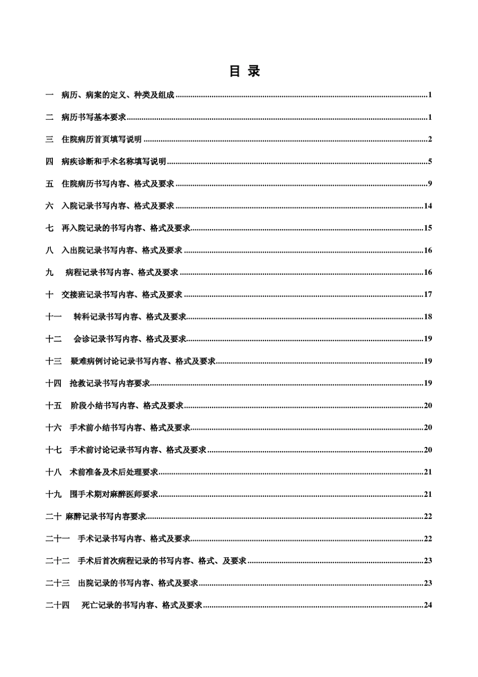 病历书写规范_第2页