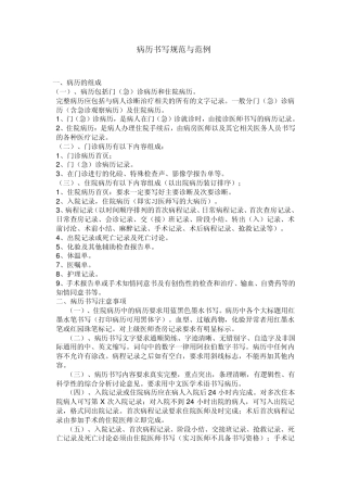 病历书写规范与范例