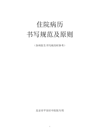 病历书写规范及注意事项