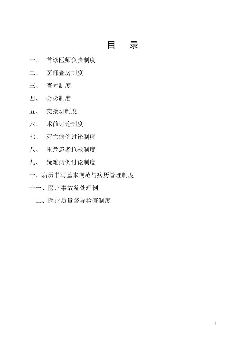 病历书写规范及管理制度_第1页