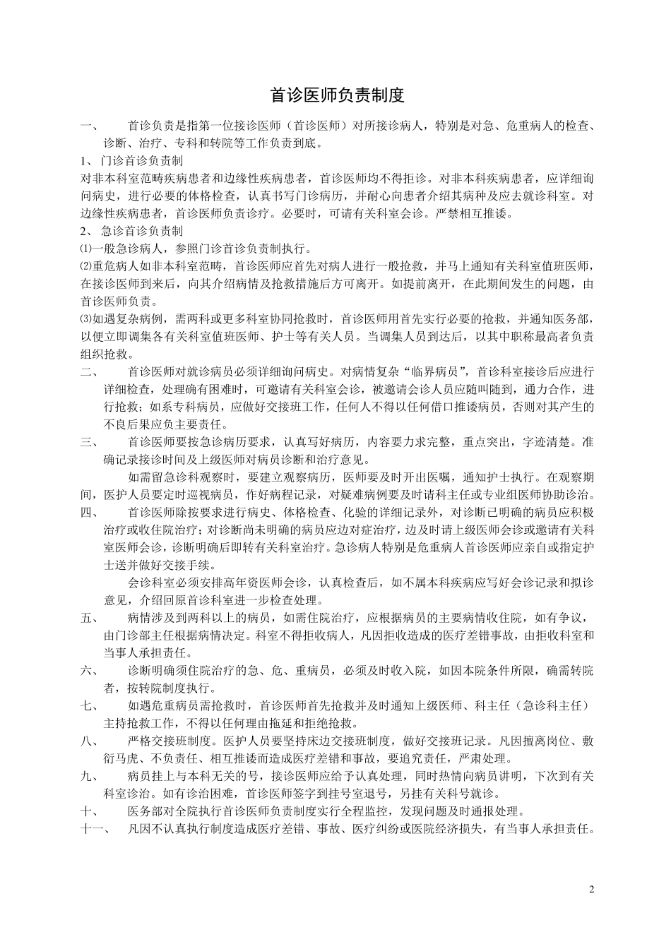 病历书写规范及管理制度_第2页