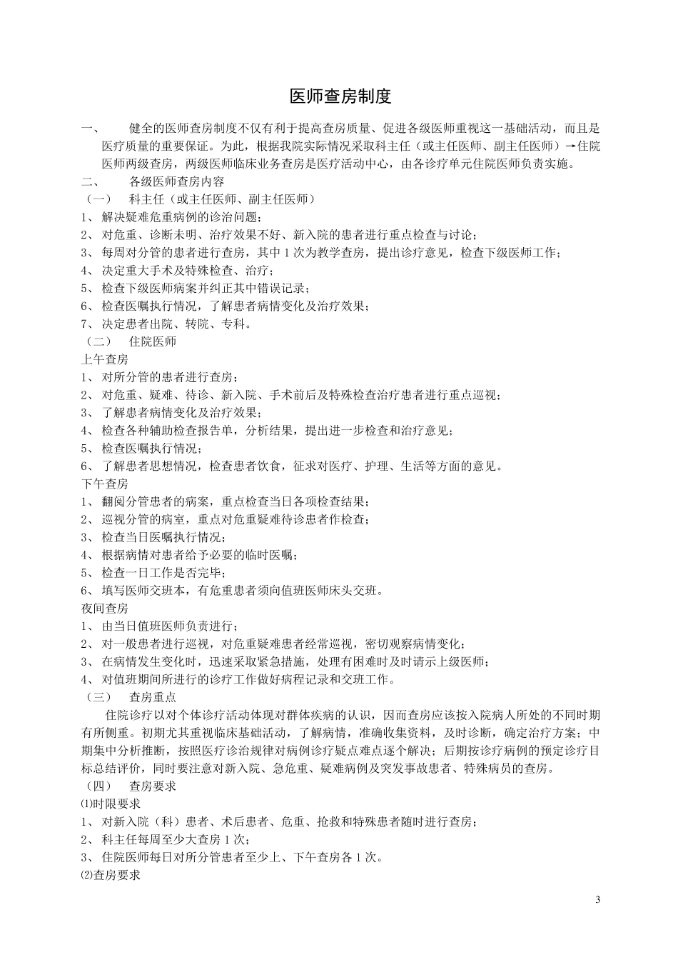 病历书写规范及管理制度_第3页