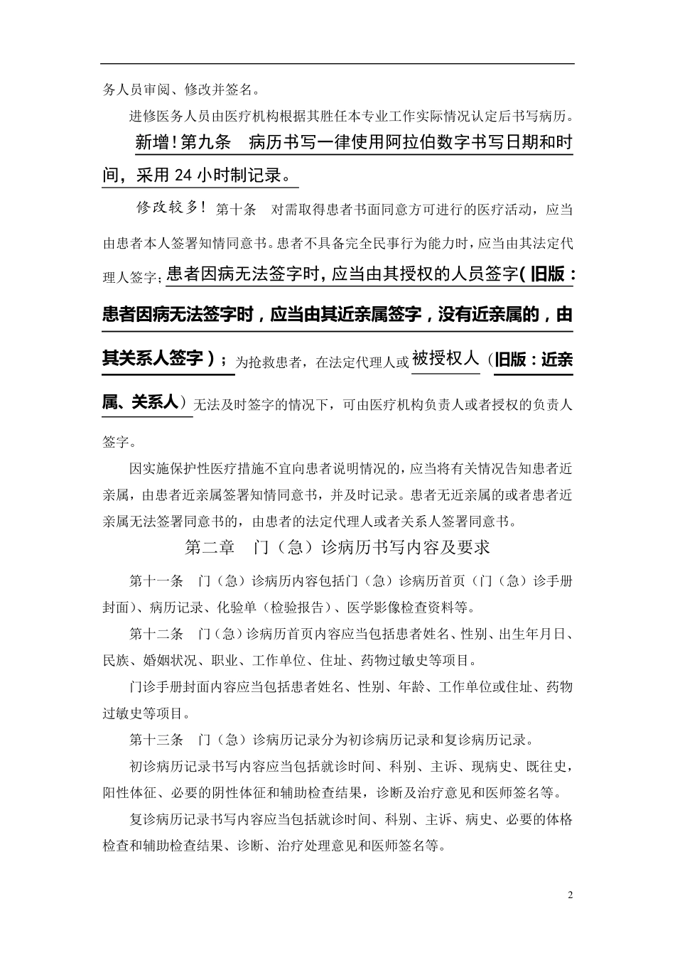病历书写规范最新版_第2页