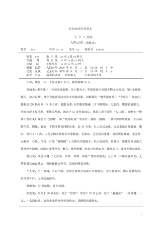 病历书写规范范文