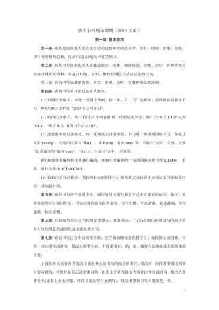 病历书写规范细则(2016年版)