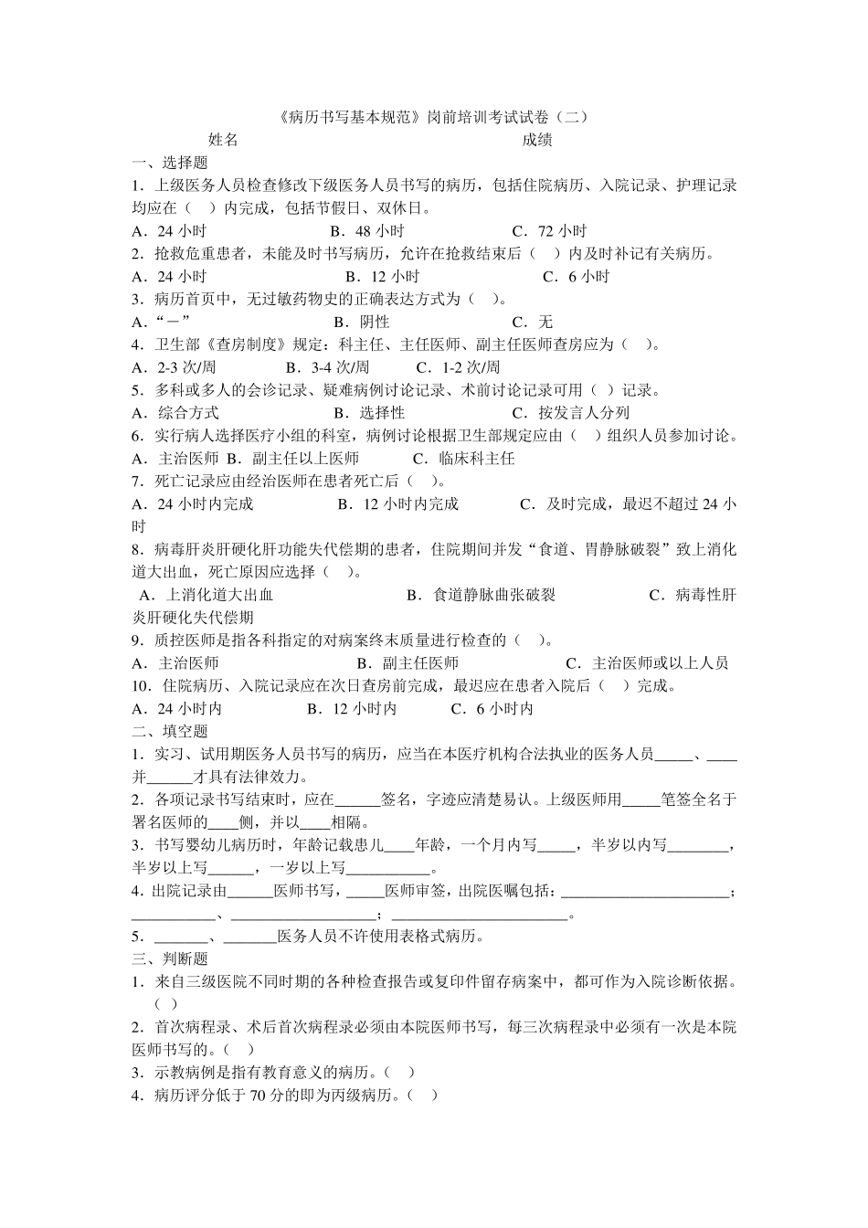 病历书写规范试题及参考答案_第3页