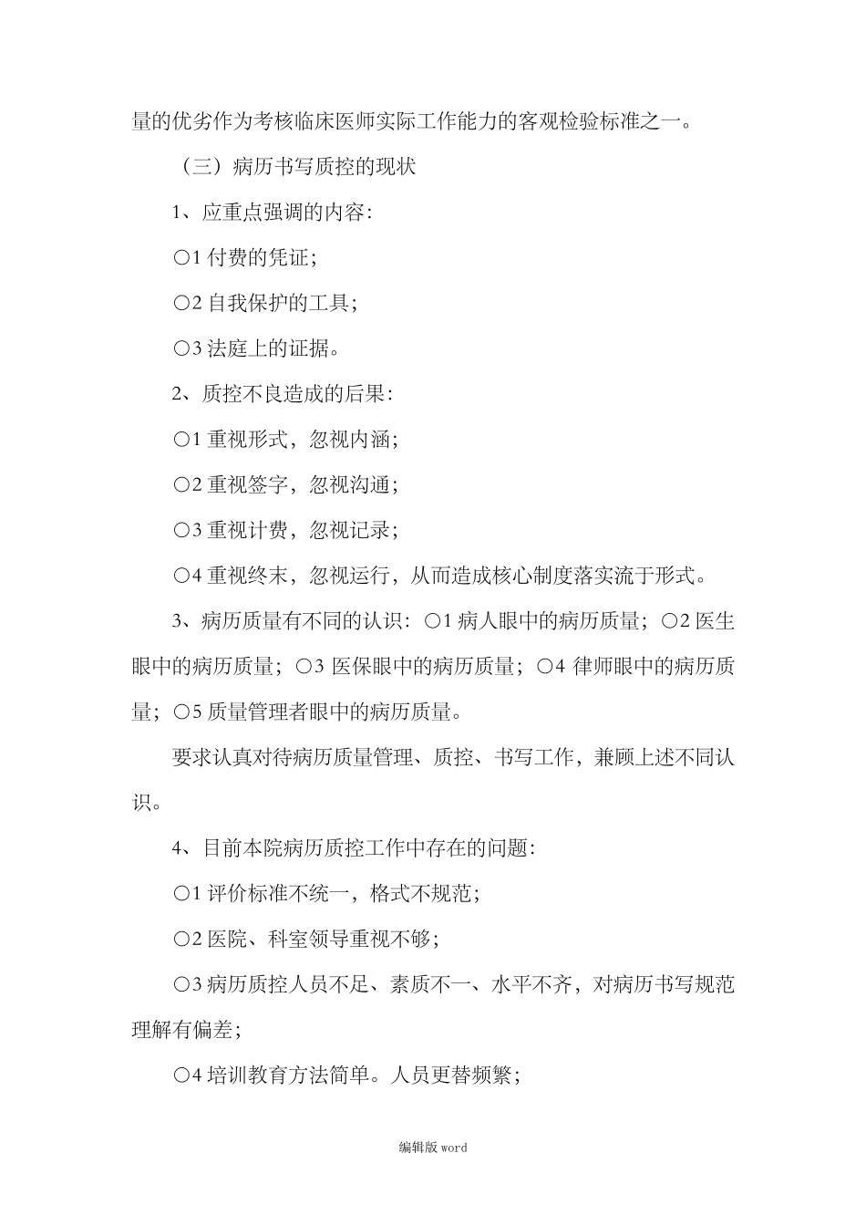 病历书写质控管理持续改进措施本_第2页