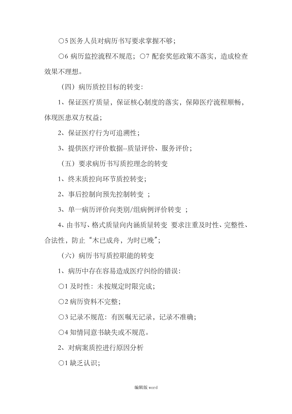 病历书写质控管理持续改进措施本_第3页