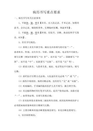 病历书写重点要求