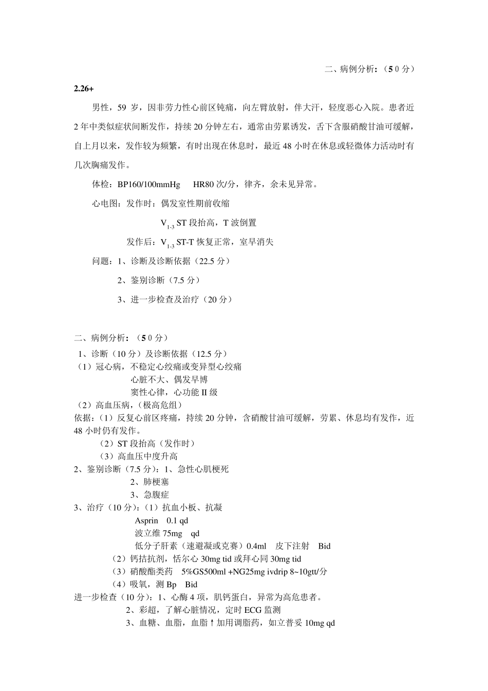 病历分析集大全_第1页