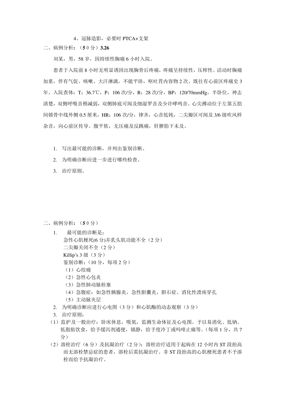 病历分析集大全_第2页