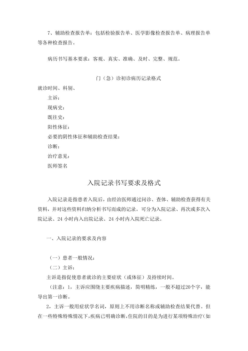 病历及日常病程记录的书写要求_第2页