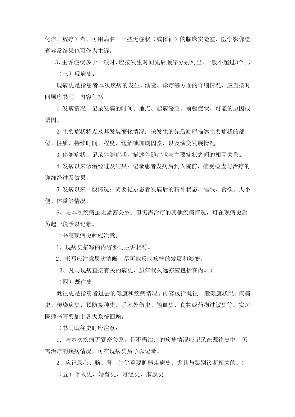 病历及日常病程记录的书写要求_第3页