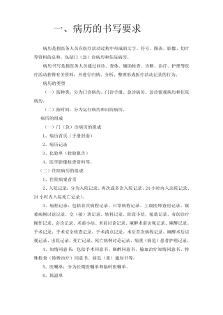病历及日常病程记录的书写要求