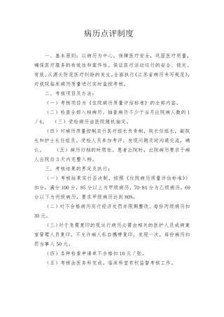 病历处方点评表