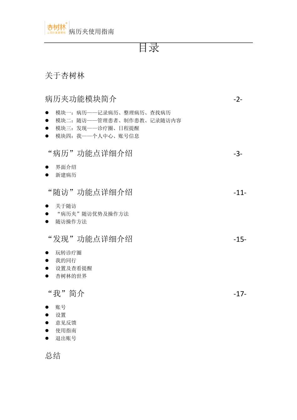 病历夹使用指南_第2页