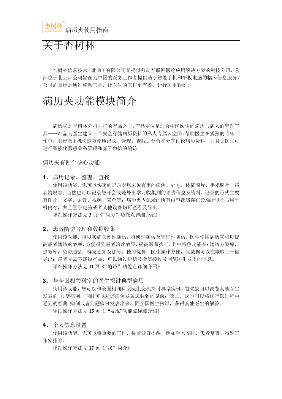 病历夹使用指南_第3页