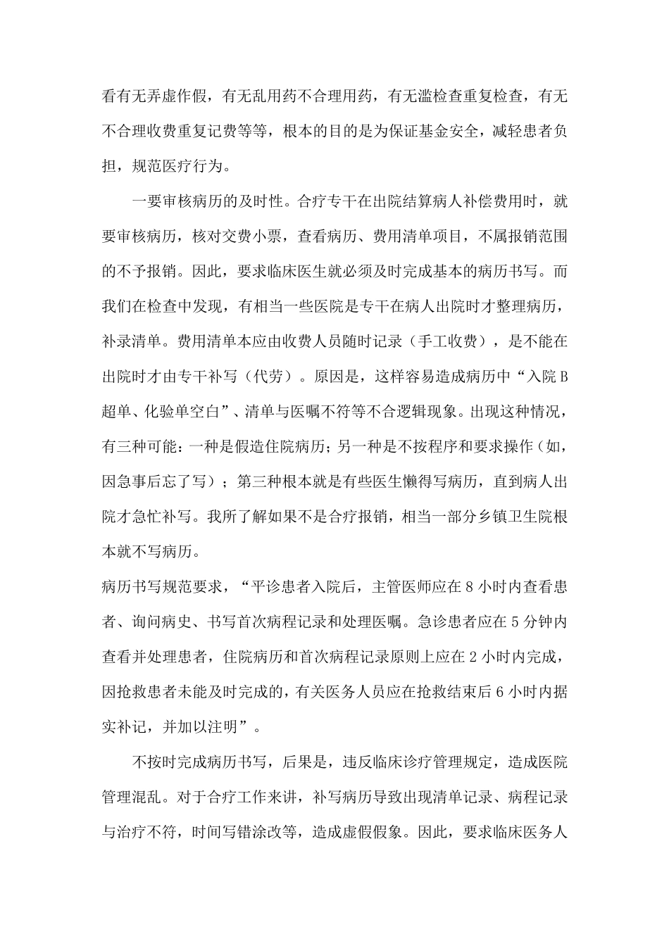 病历审核的重点和方法_第2页